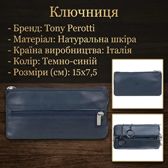 Ключниця Tony Perotti Cortina 5021 (90137) Темно-синя
