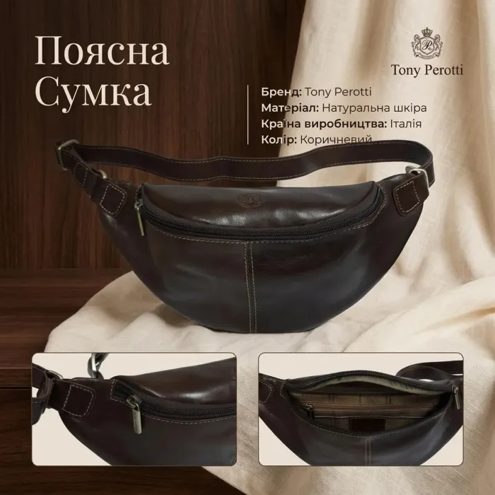 Чоловіча поясна сумка Tony Perotti Italico 6175 (90622) Коричнева
