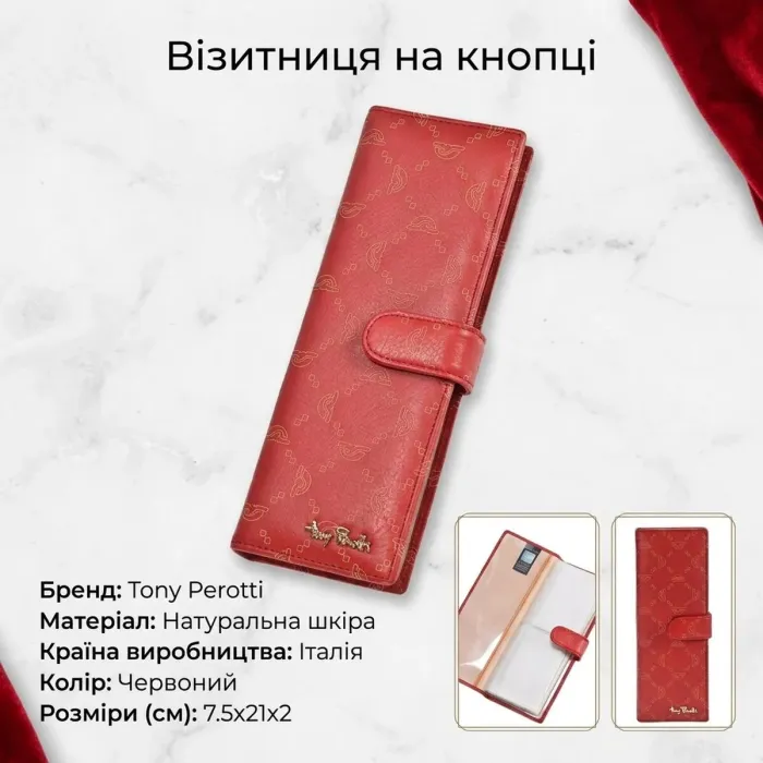 Візитниця на кнопці Tony Perotti Luxury 2639 rosso (90387) Червона