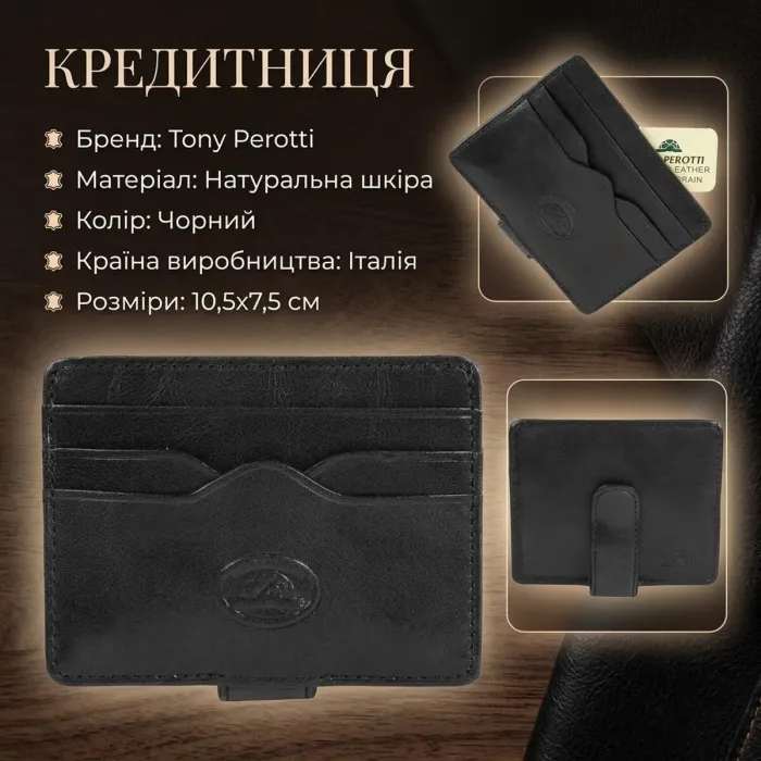 Кредитниця Tony Perotti натуральна шкіра Italico 2553 nero (90521) Чорна