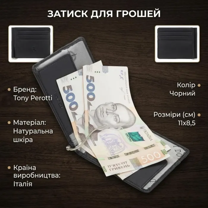 Затиск для грошей Tony Perotti Натуральна шкіра Cortina 5040 nero (90244) Чорний