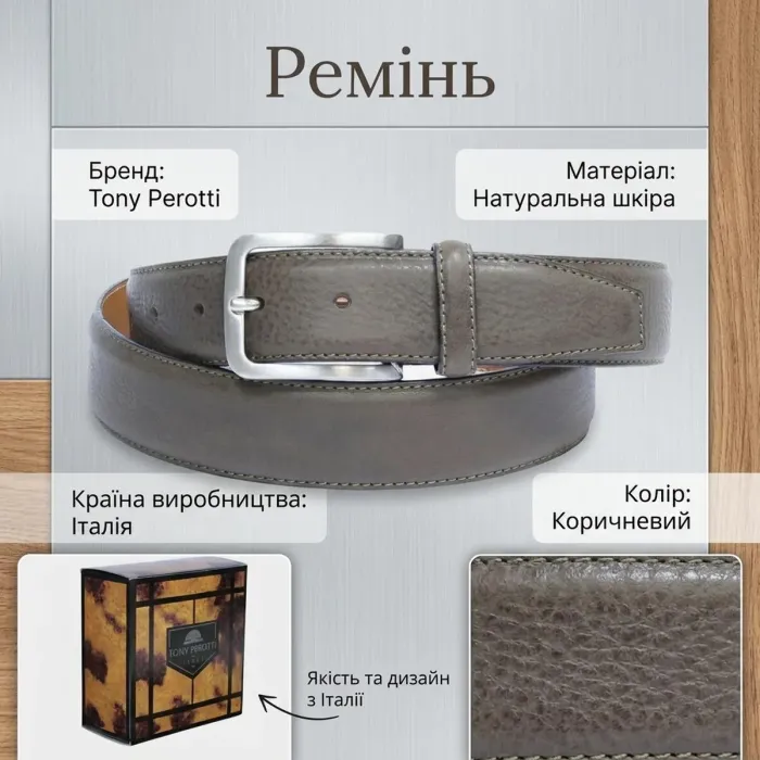 Чоловічий ремінь з натуральної шкіри Tony Perotti Cinture 414 taupe (90339) Коричневий