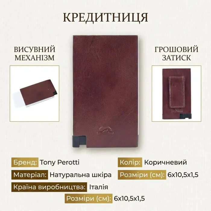 Кредитниця Tony Perotti натуральна шкіра Nevada 3778 moro (90485) Коричнева