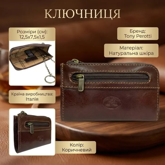 Ключниця Tony Perotti Italico з натуральної шкіри 1941L (90396) Коричнева