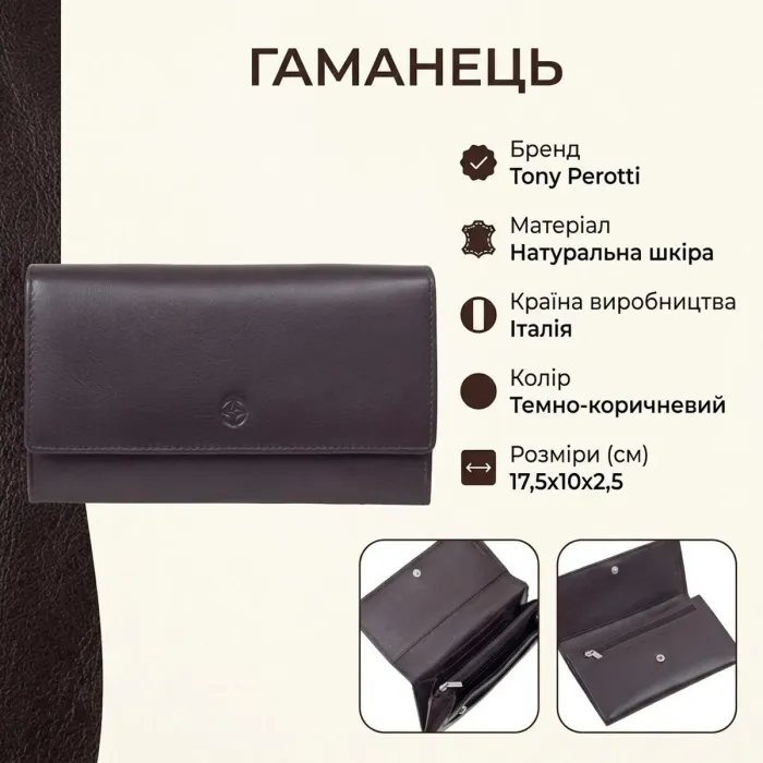 Жіночий гаманець Tony Perotti натуральна шкіра Cortina 5048 moro (90255) Темно-коричневий