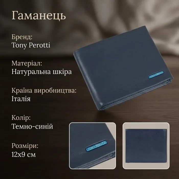 Чоловіче портмоне Tony Perotti 3538+rfid темно-синє з натуральної шкіри