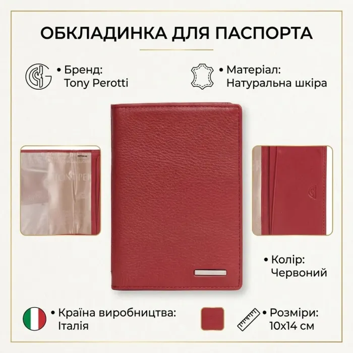 Обкладинка на паспорт Tony Perotti 3550 Newcontatto (90579) Червона
