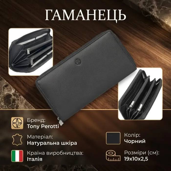 Жіночий гаманець Tony Perotti з натуральної шкіри Cortina 5059 nero (90263) Чорний