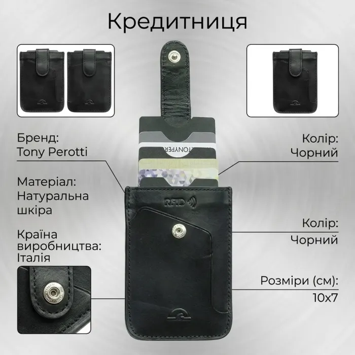 Кредитниця Tony Perotti Nevada 3821 nero (90517) Чорна