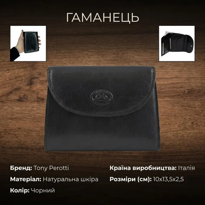 Жіночий гаманець Tony Perotti з натуральної шкіри Italico 2058 nero (90688) Чорний