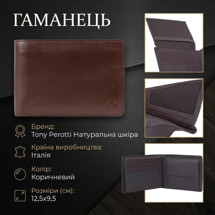Чоловіче портмоне Tony Perotti з натуральної шкіри Cortina 5057 moro (90119) Коричневе