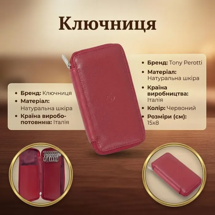 Ключниця Tony Perotti з натуральної шкіри Cortina 5026 rosso (90293) Червона