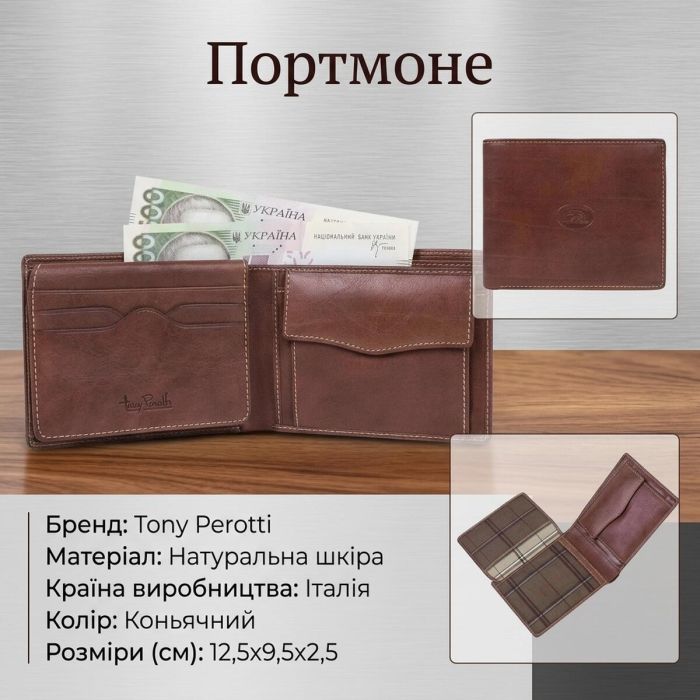 Чоловіче портмоне Tony Perotti Italico 396 (90564) Коньячне