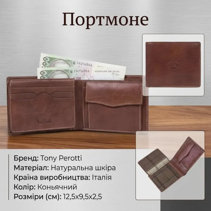 Чоловіче портмоне Tony Perotti Italico 396 (90564) Коньячне