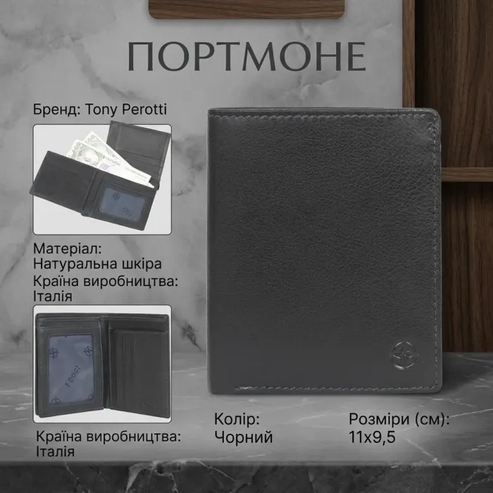 Чоловіче портмоне Tony Perotti з натуральної шкіри Cortina 5079 nero (90123) Чорне