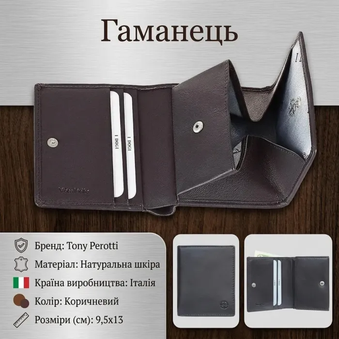 Жіноче портмоне Tony Perotti Cortina 5089 moro (90194) Темно-коричневе