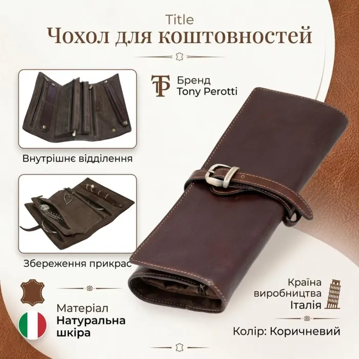 Чохол для коштовностей Tony Perotti Italico 1286 moro (90429) Темно-коричневий