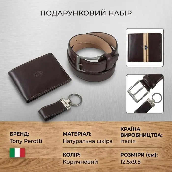 Подарунковий набір Tony Perotti Italico Портмоне+Ремінь+Брелок (534E-51+KR133+200/35) Коричневий