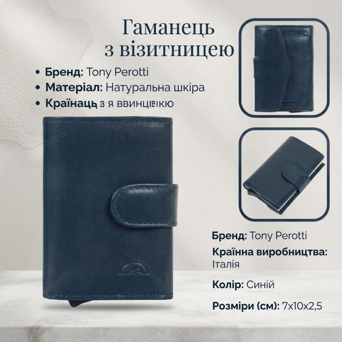 Портмоне з візитницею Tony Perotti Nevada 3768 (90603) Синє