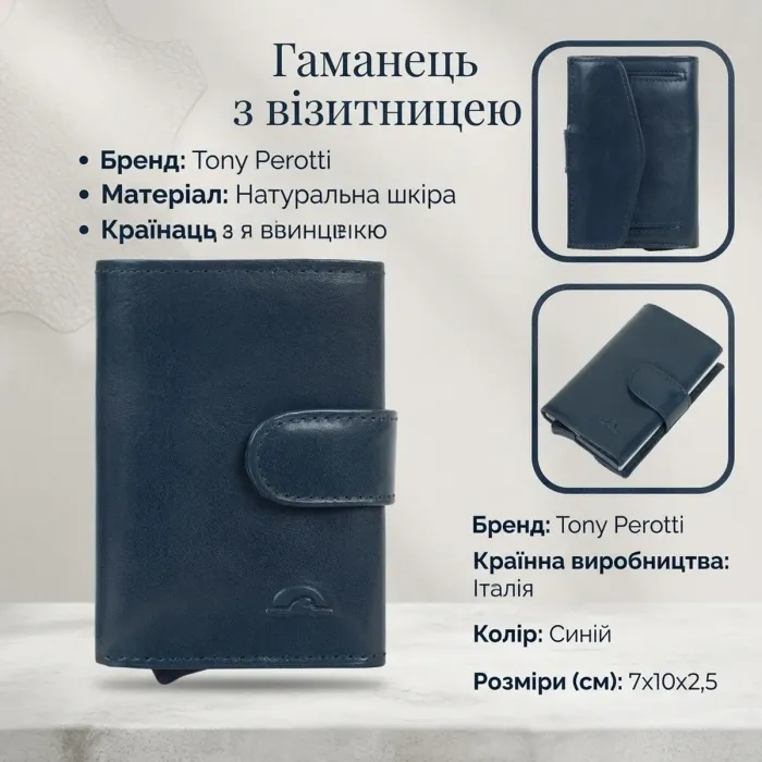 Портмоне з візитницею Tony Perotti Nevada 3768 (90603) Синє