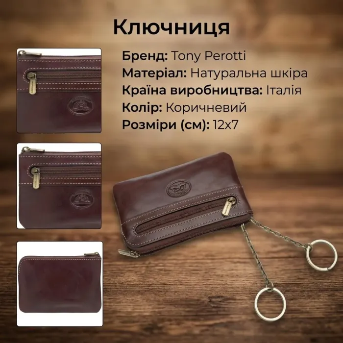 Ключниця Tony Perotti Italico 359L (90399) Коричнева