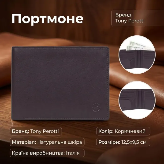 Чоловіче портмоне Tony Perotti з натуральної шкіри Cortina 5014 (90213) Темно-коричневе