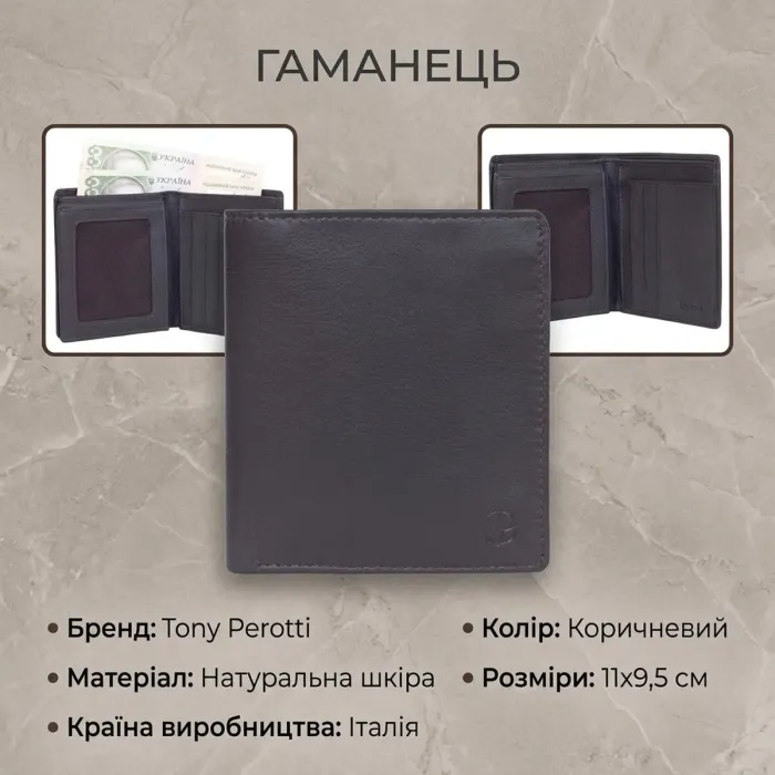 Чоловіче портмоне Tony Perotti з натуральної шкіри Cortina 5079 (90124) Темно-коричневе