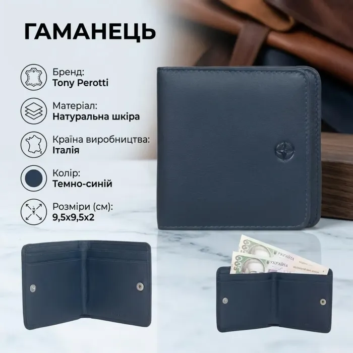 Жіночий гаманець Tony Perotti натуральна шкіра Cortina 5064 navy (90248) Темно-синій