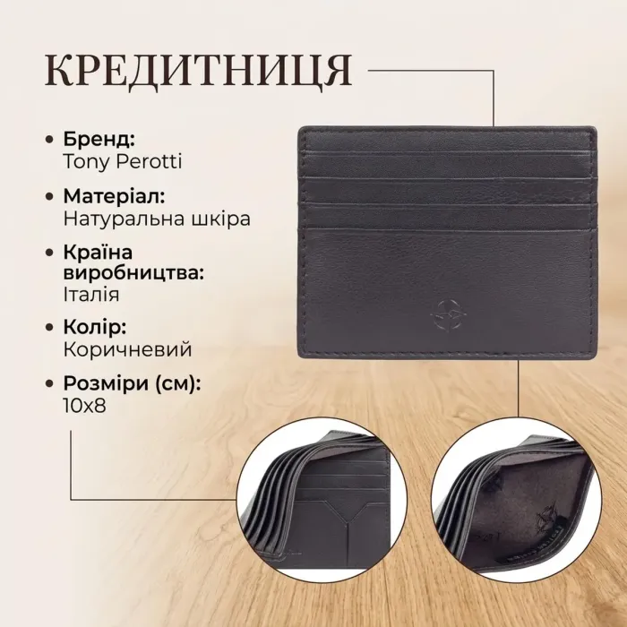 Кредитниця Tony Perotti натуральна шкіра Cortina 5043 moro (90166) Коричнева