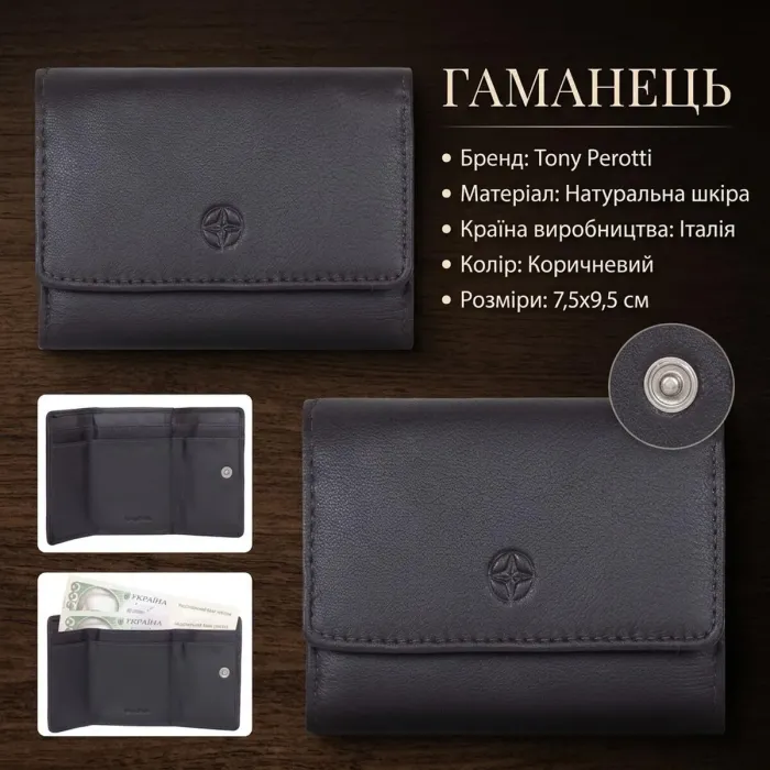 Жіночий гаманець Tony Perotti натуральна шкіра Cortina 5056 moro (90261) Коричневий