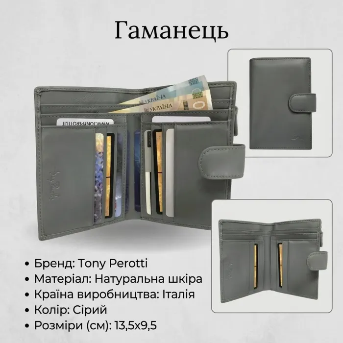 Жіночий гаманець з натуральної шкіри Tony Perotti New Rainbow 1654 grigio (90081) Сірий