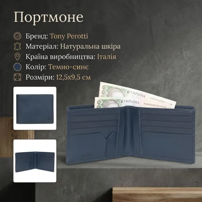 Чоловіче портмоне Tony Perotti натуральна шкіра Cortina 5014 (90214) Темно-синє
