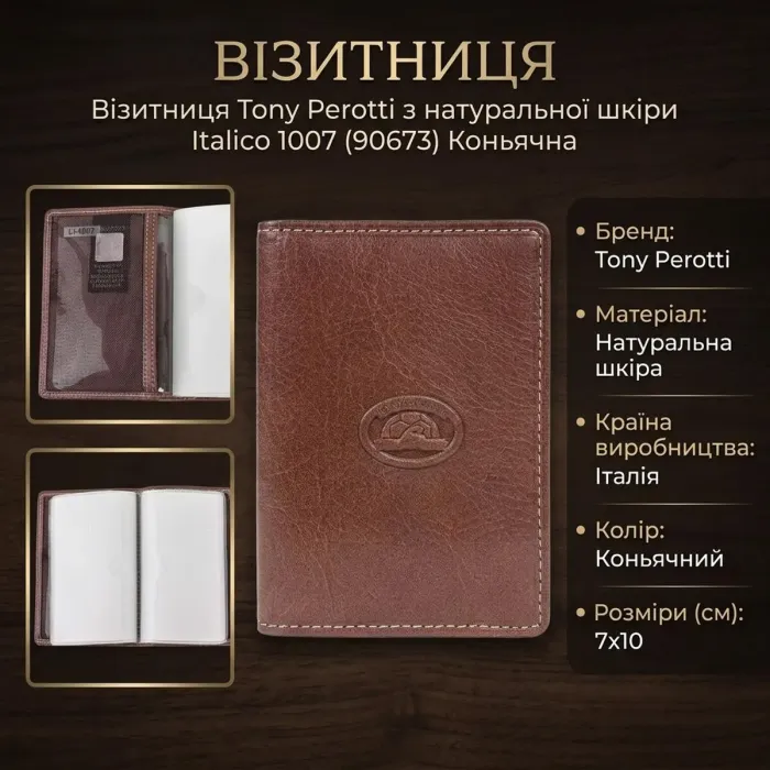 Візитниця Tony Perotti з натуральної шкіри Italico 1007 (90673) Коньячна