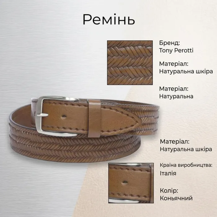 Чоловічий джинсовий ремінь Tony Perotti 176 cognac (90348) Коньячний