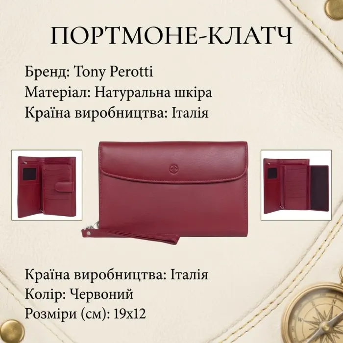 Портмоне-клатч унісекс Tony Perotti натуральна шкіра Cortina 5073 rosso (90306) Червоне