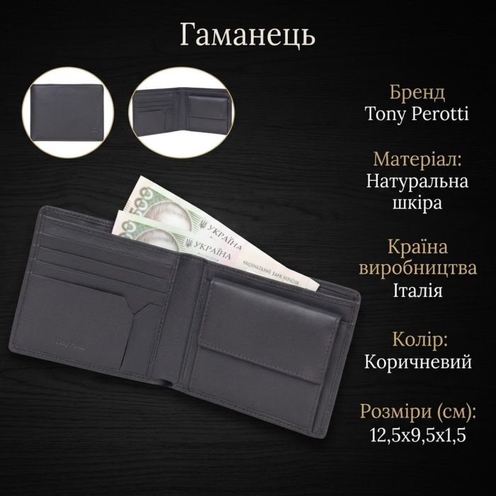 Чоловіче портмоне Tony Perotti Cortina 5013 moro (90204) Темно-коричневе