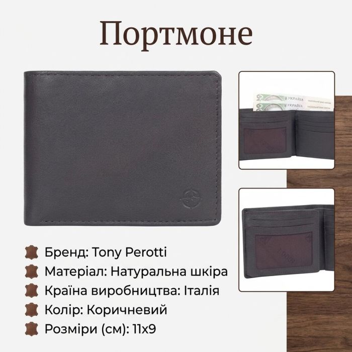 Портмоне Tony Perotti Cortina 5077 moro (90233) Темно-коричневе