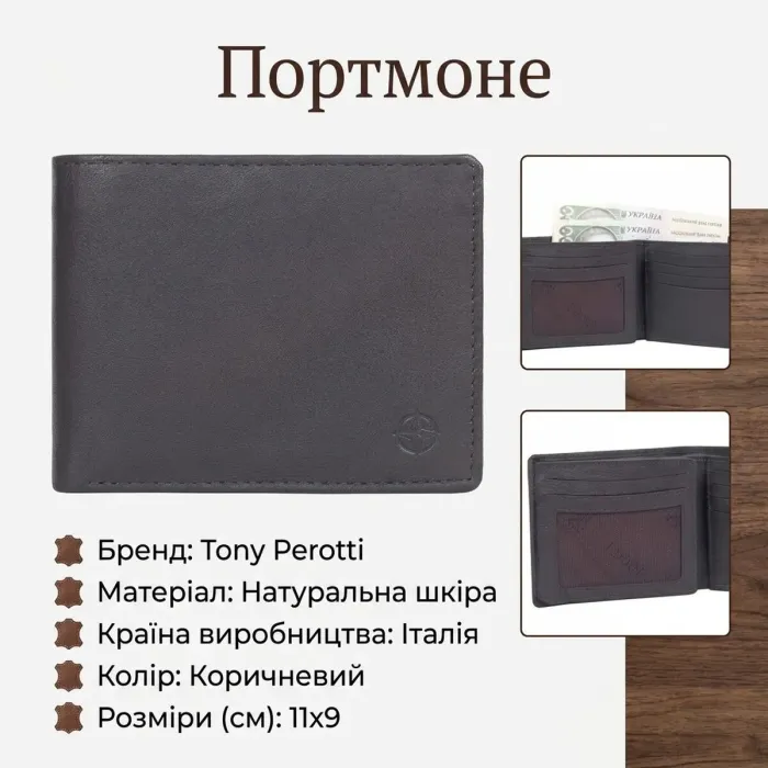 Портмоне Tony Perotti Cortina 5077 moro (90233) Темно-коричневе