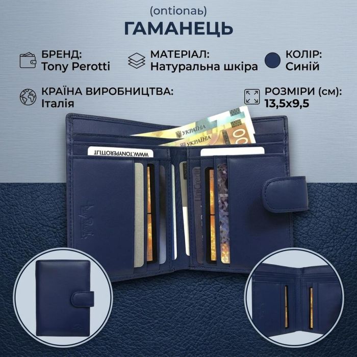 Жіночий гаманець Tony Perotti New Rainbow 1654 bluette (90090) Синій