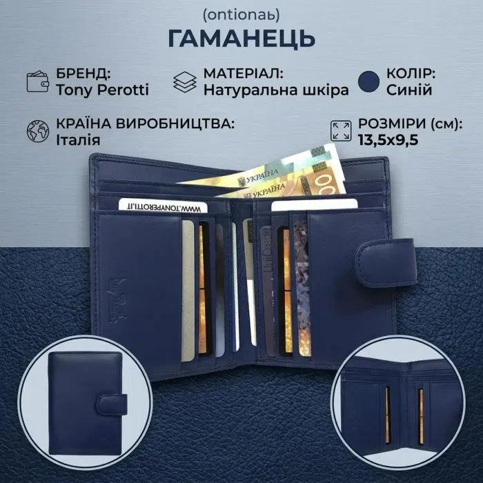 Жіночий гаманець Tony Perotti New Rainbow 1654 bluette (90090) Синій