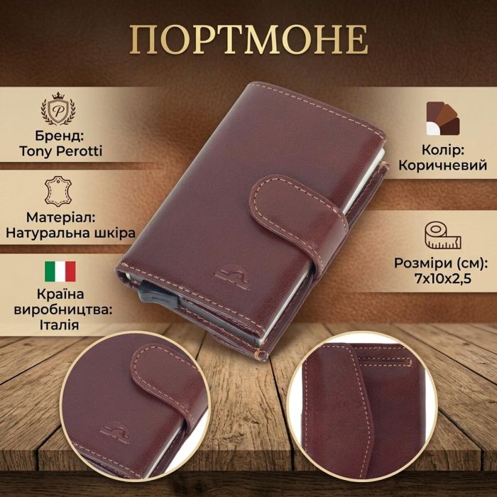 Портмоне з візитницею Tony Perotti Nevada 3768 (90602) Коричневе
