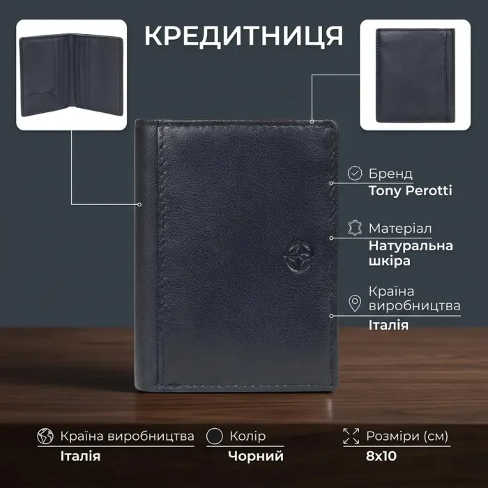 Кредитниця Tony Perotti Cortina 5045 nero (90154) Чорна