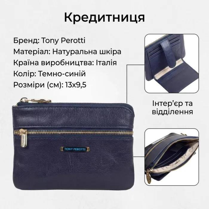 Жіноча кредитниця Tony Perotti натуральна шкіра Topkapi 3461 navy (90502) Темно-синя