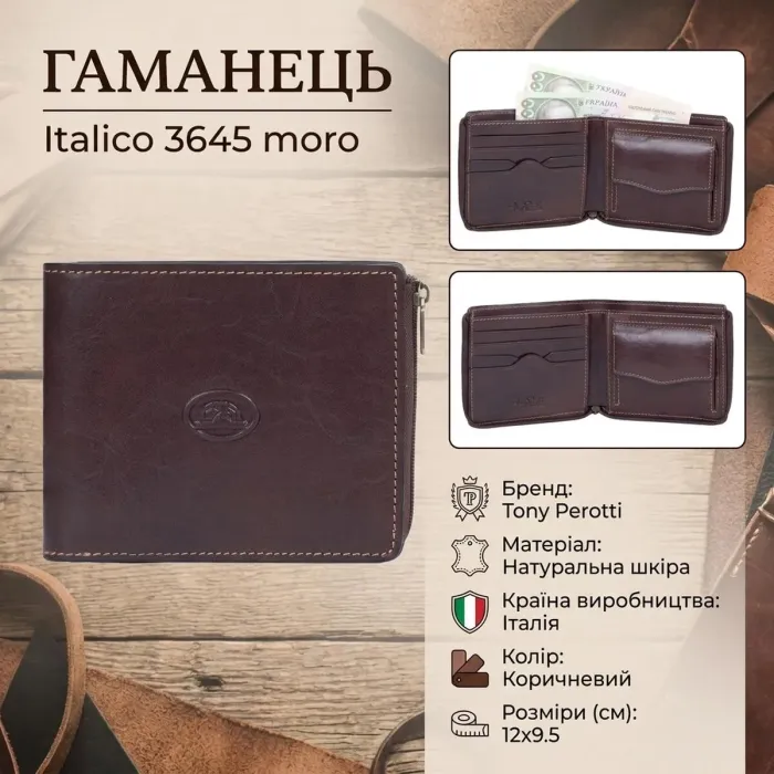 Чоловіче портмоне Tony Perotti Italico 3645 moro (90609) Коричневе