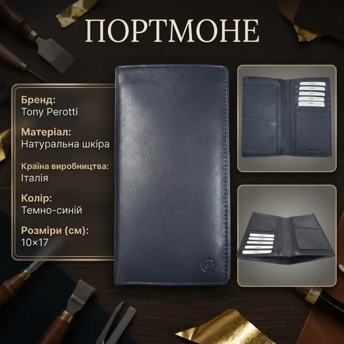 Жіноче портмоне Tony Perotti Cortina 5024 (90177) Темно-синє