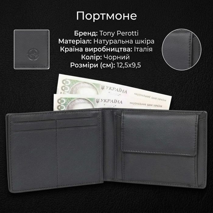 Портмоне Tony Perotti з натуральної шкіри Cortina 5085 (90223) Чорне