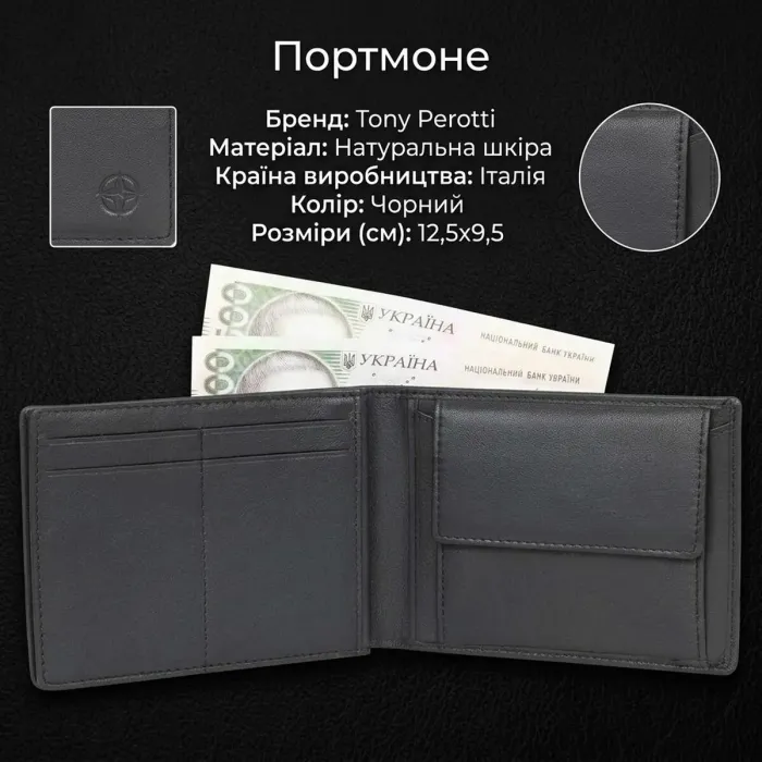 Портмоне Tony Perotti з натуральної шкіри Cortina 5085 (90223) Чорне