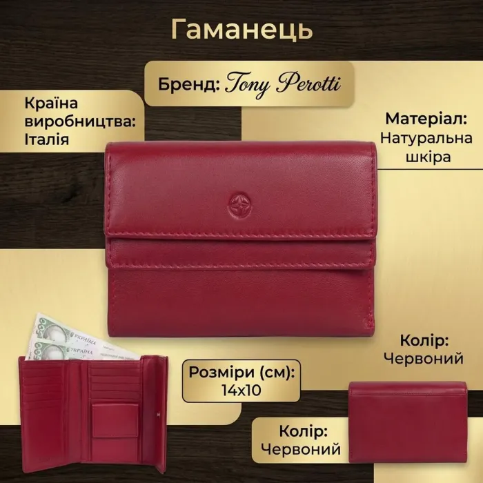 Жіночий гаманець Tony Perotti натуральна шкіра Cortina 5115 rosso (90322) Червоний