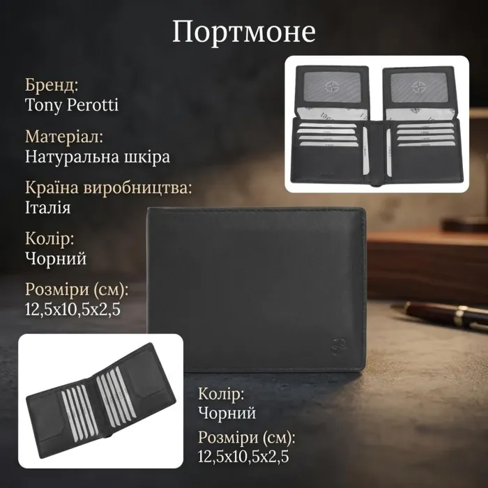 Чоловіче портмоне Tony Perotti з натуральної шкіри Cortina 5068 nero (90120) Чорне