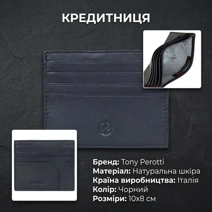 Кредитниця Tony Perotti Натуральна шкіра Cortina 5043 nero (90168) Чорна